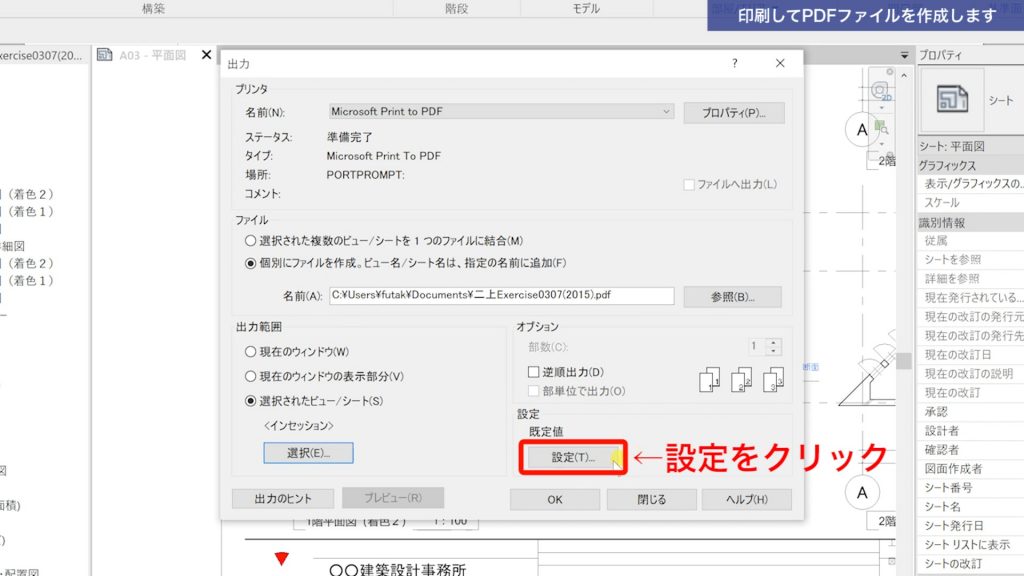 １．Revitで図面を印刷する方法