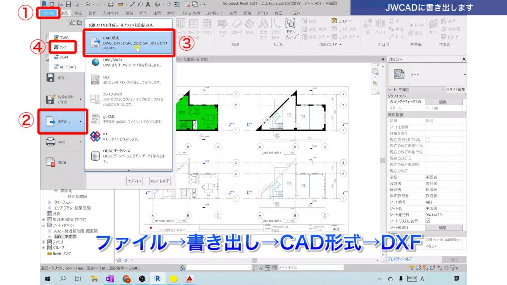 １．Revitで図面をCADに書き出す方法