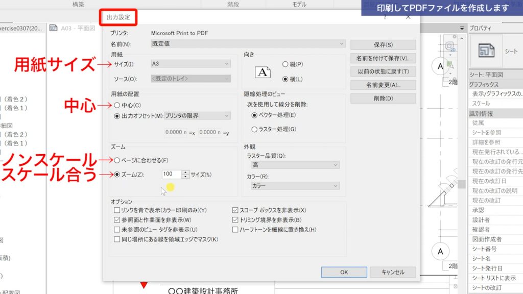 １．Revitで図面を印刷する方法