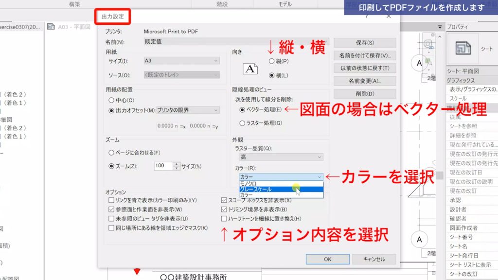 １．Revitで図面を印刷する方法