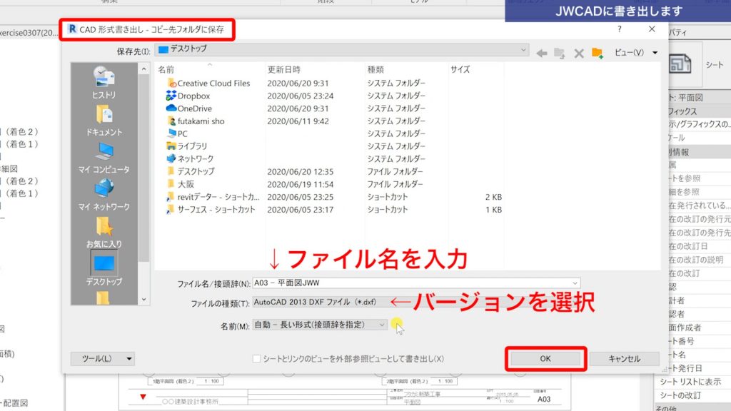 １．Revitで図面をCADに書き出す方法