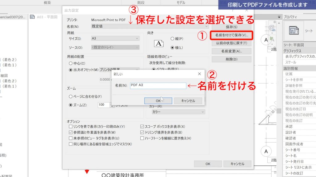 １．Revitで図面を印刷する方法