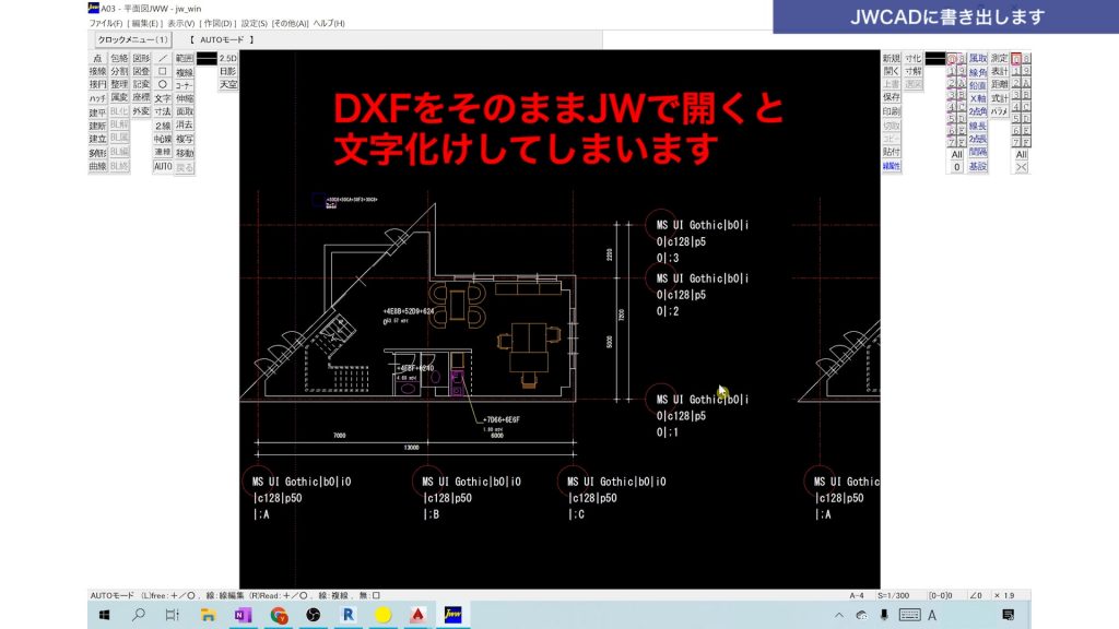 １．Revitで図面をCADに書き出す方法