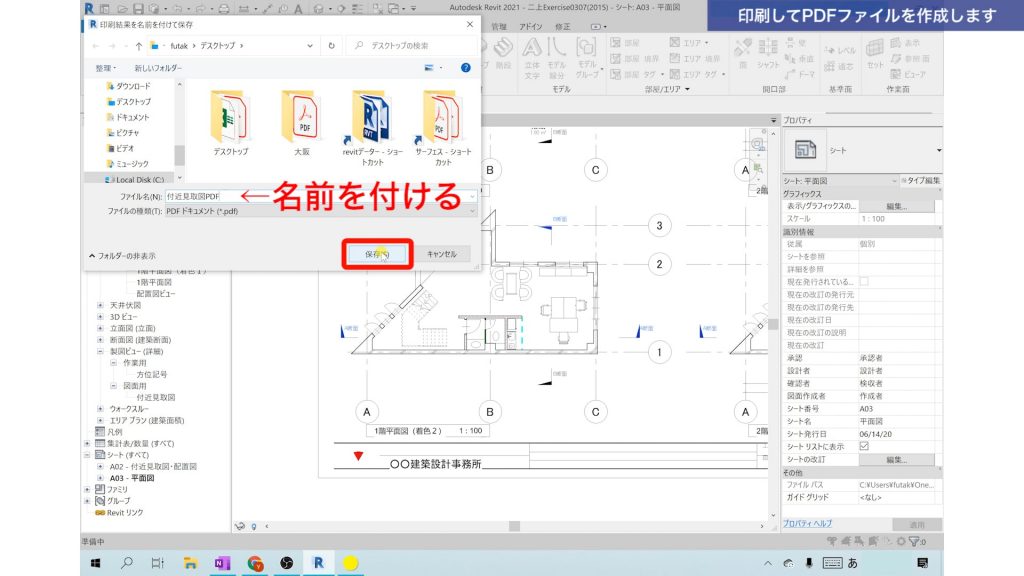 １．Revitで図面を印刷する方法