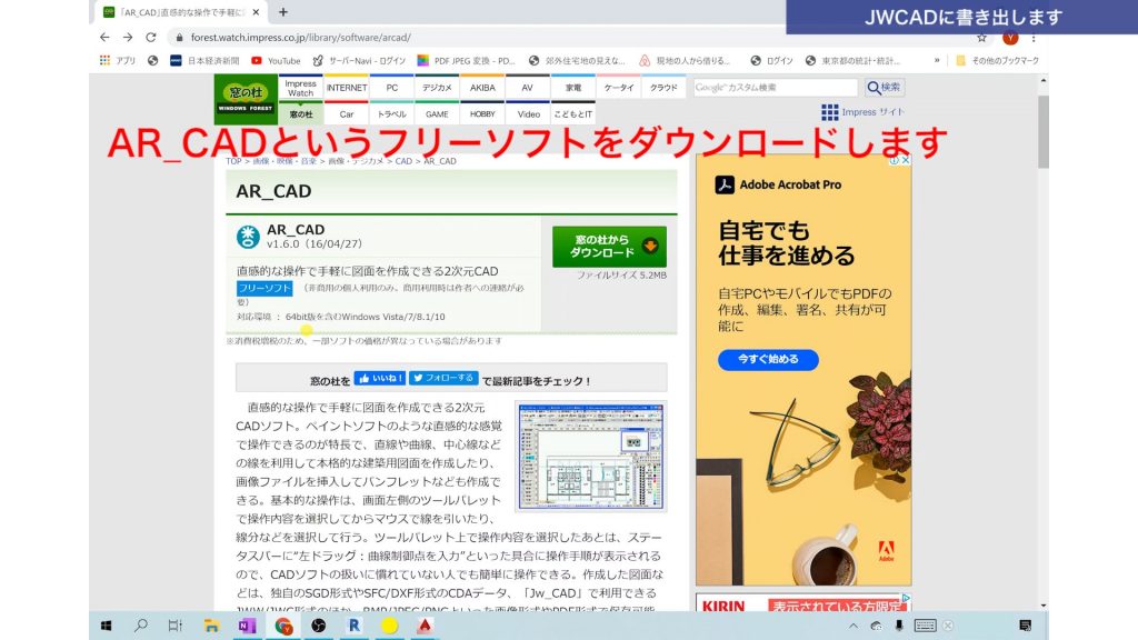 １．Revitで図面をCADに書き出す方法
