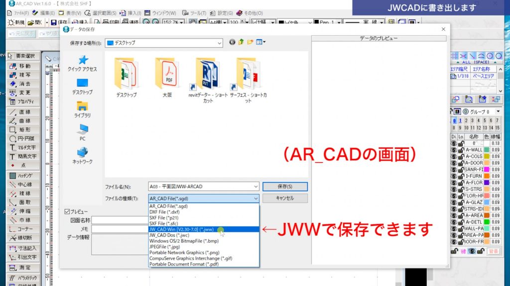 １．Revitで図面をCADに書き出す方法