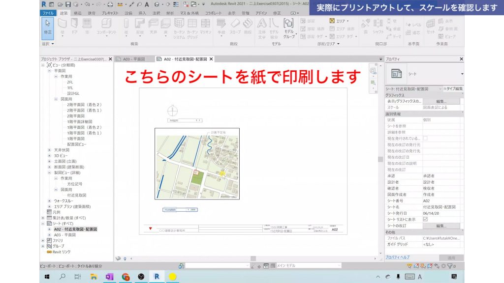 １．Revitで図面を印刷する方法