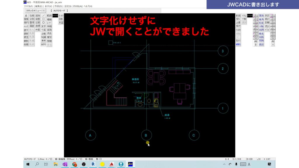 １．Revitで図面をCADに書き出す方法
