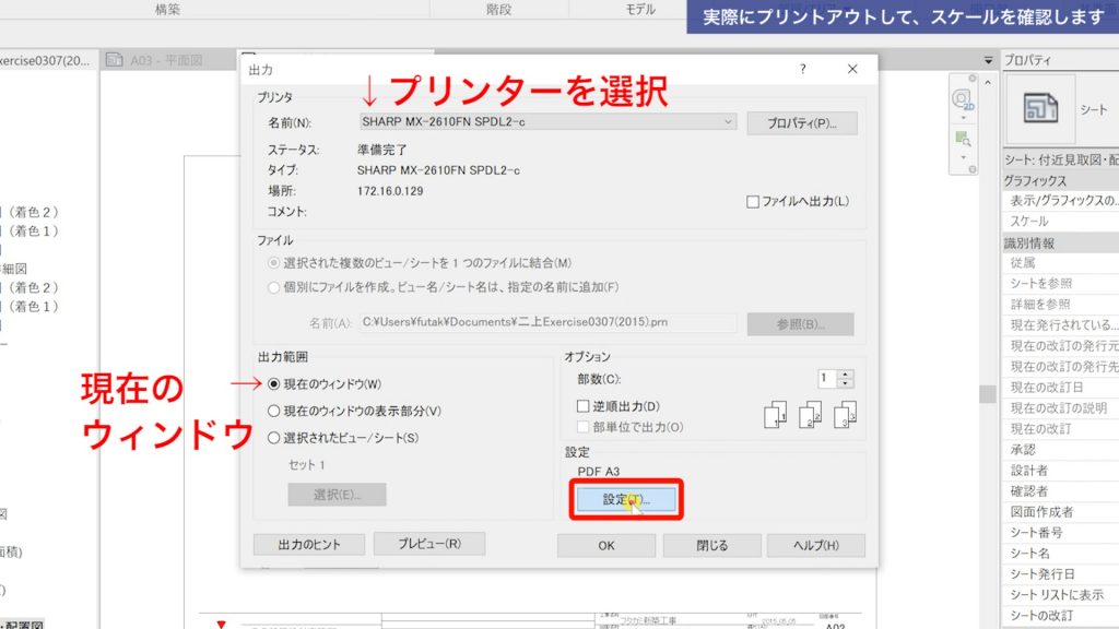 １．Revitで図面を印刷する方法