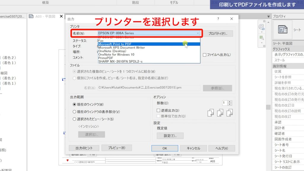 １．Revitで図面を印刷する方法