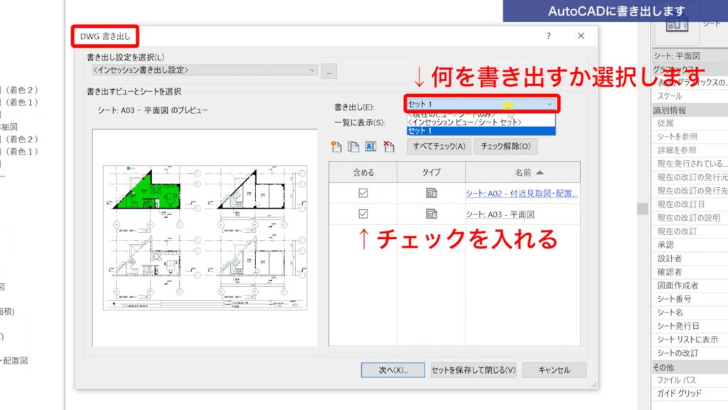 １．Revitで図面をCADに書き出す方法