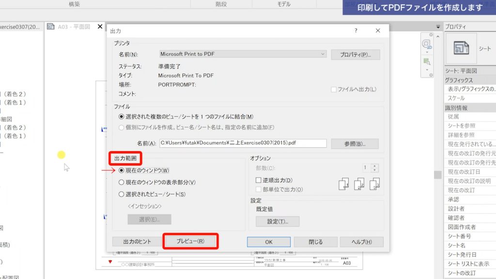 １．Revitで図面を印刷する方法