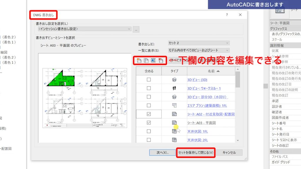 １．Revitで図面をCADに書き出す方法