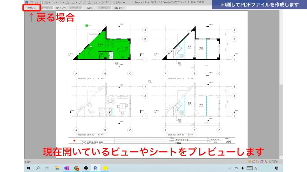 １．Revitで図面を印刷する方法
