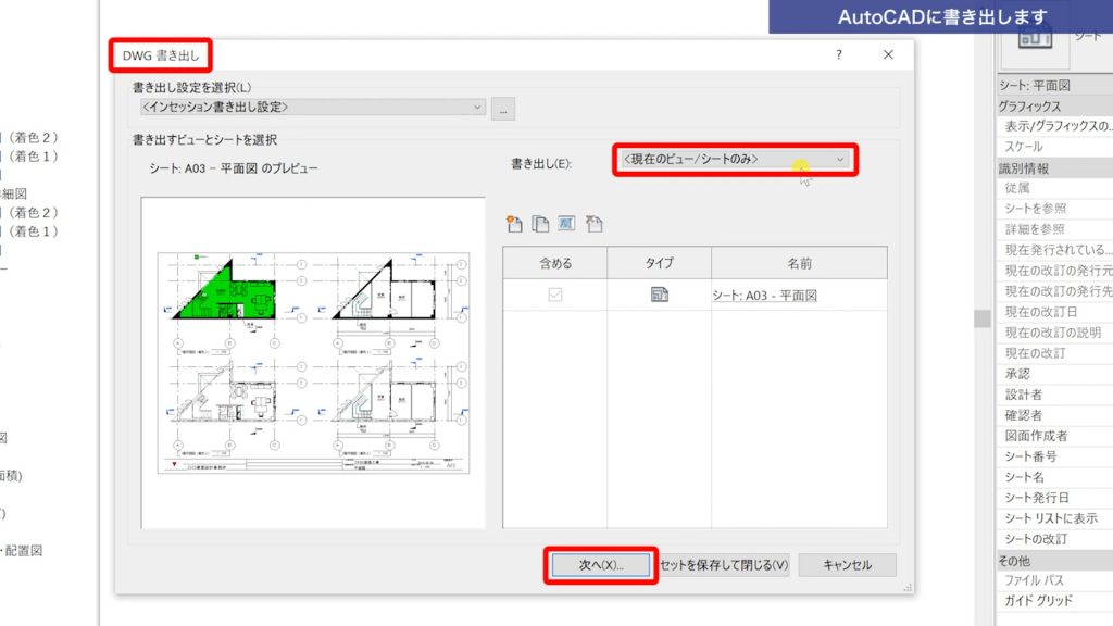１．Revitで図面をCADに書き出す方法