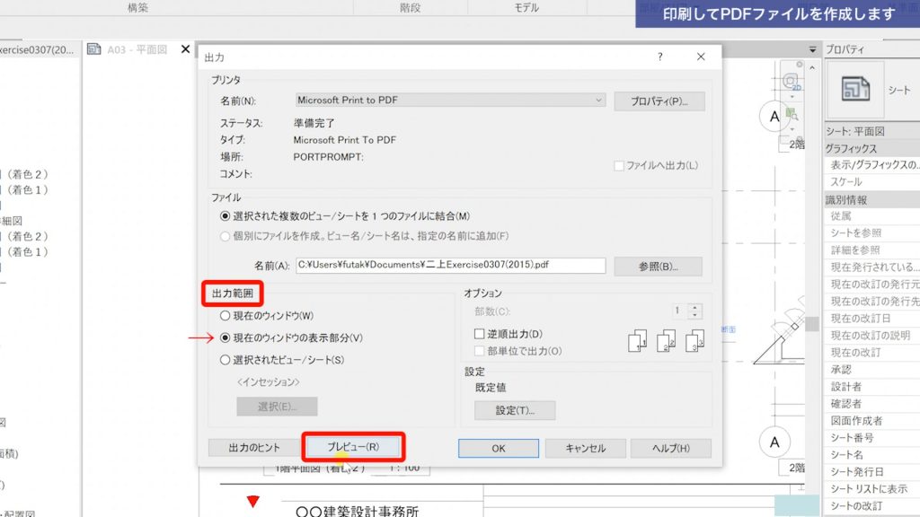 １．Revitで図面を印刷する方法