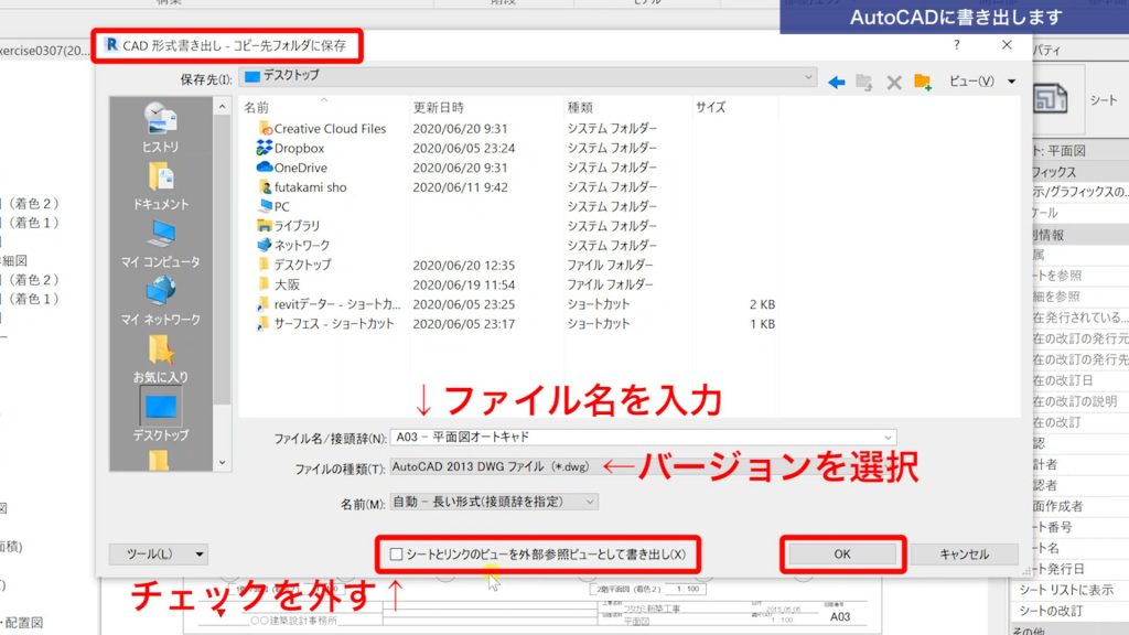 １．Revitで図面をCADに書き出す方法