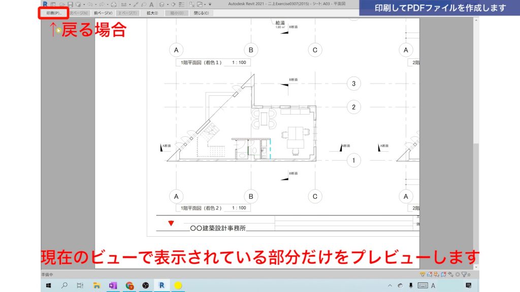 １．Revitで図面を印刷する方法