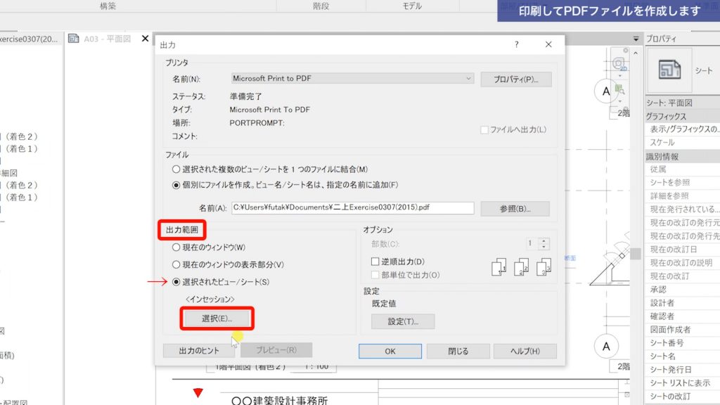 １．Revitで図面を印刷する方法