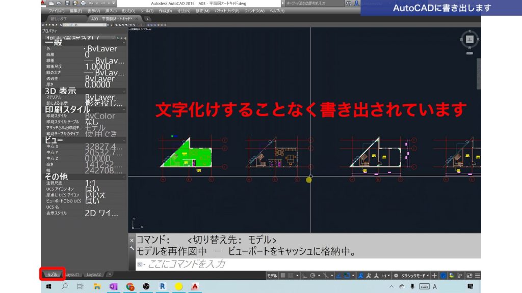 １．Revitで図面をCADに書き出す方法