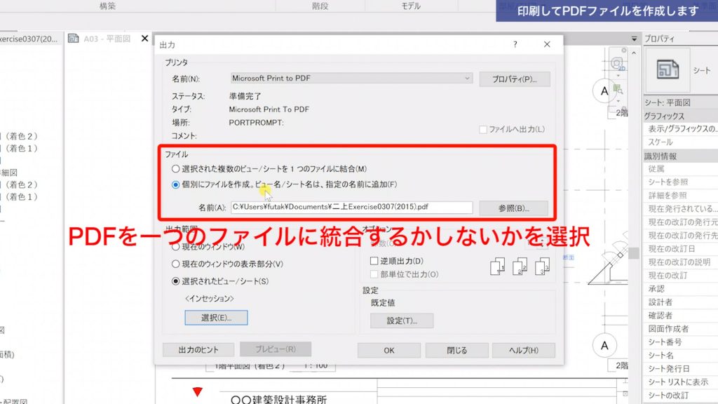 １．Revitで図面を印刷する方法