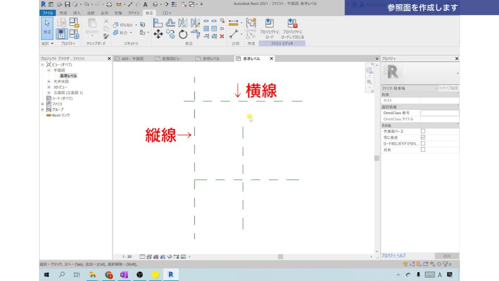 １．Revitでファミリを作成する方法（駐車スペースを作成）