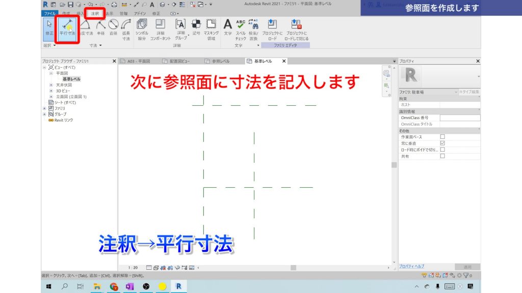 １．Revitでファミリを作成する方法（駐車スペースを作成）