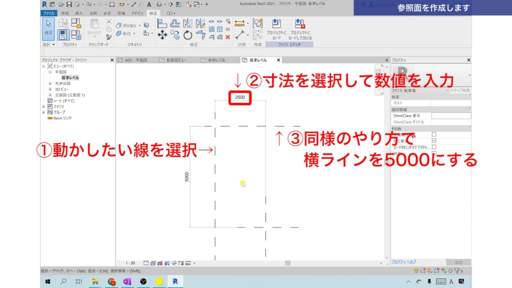 １．Revitでファミリを作成する方法（駐車スペースを作成）