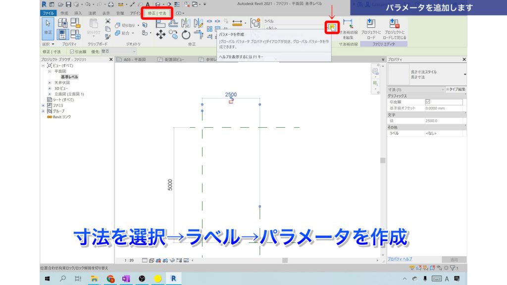１．Revitでファミリを作成する方法（駐車スペースを作成）