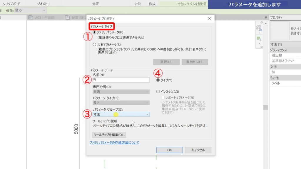 １．Revitでファミリを作成する方法（駐車スペースを作成）