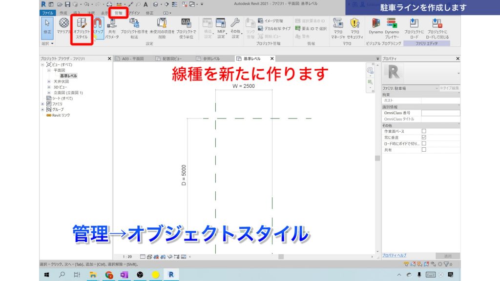 １．Revitでファミリを作成する方法（駐車スペースを作成）