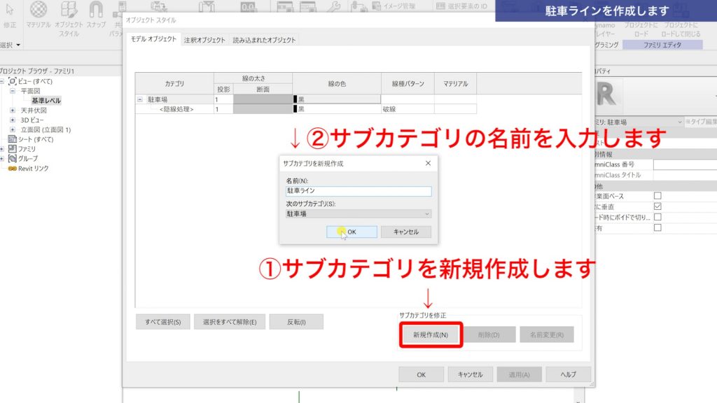 １．Revitでファミリを作成する方法（駐車スペースを作成）