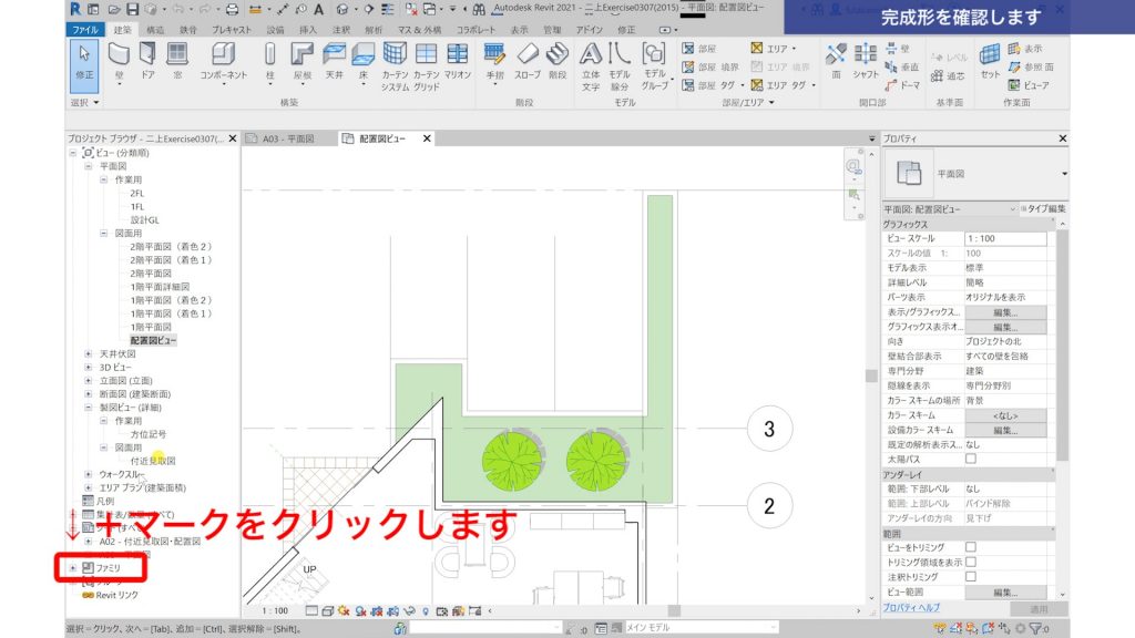 １．Revitでファミリを作成する方法（駐車スペースを作成）