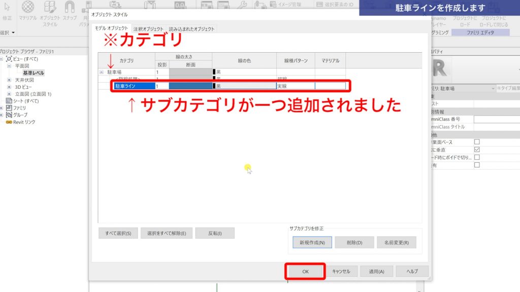 １．Revitでファミリを作成する方法（駐車スペースを作成）