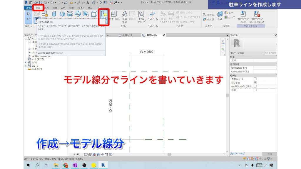 １．Revitでファミリを作成する方法（駐車スペースを作成）