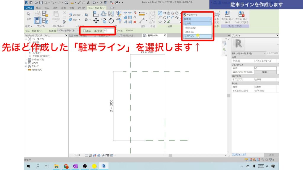１．Revitでファミリを作成する方法（駐車スペースを作成）