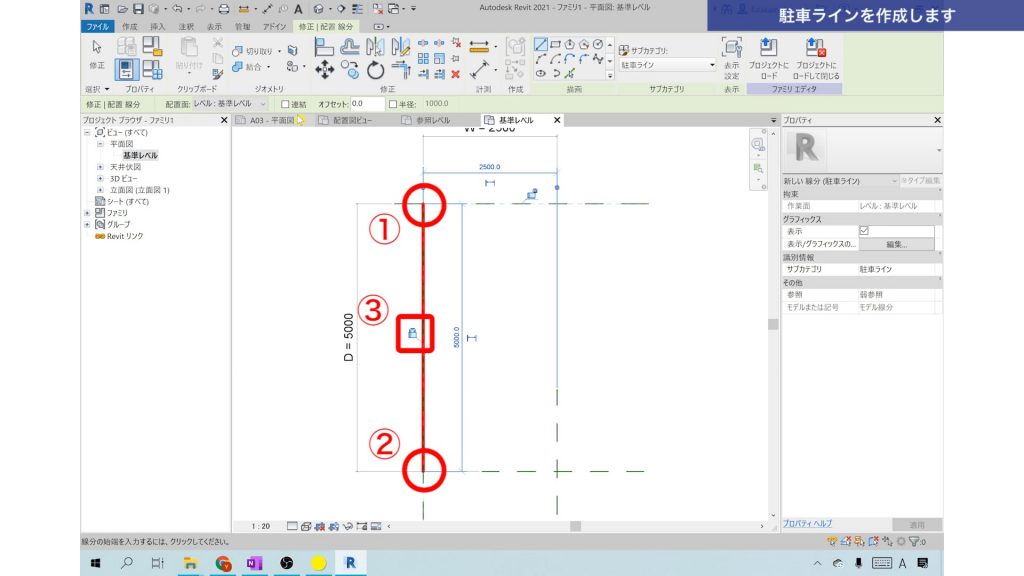 １．Revitでファミリを作成する方法（駐車スペースを作成）