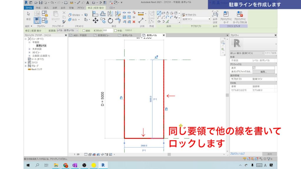 １．Revitでファミリを作成する方法（駐車スペースを作成）