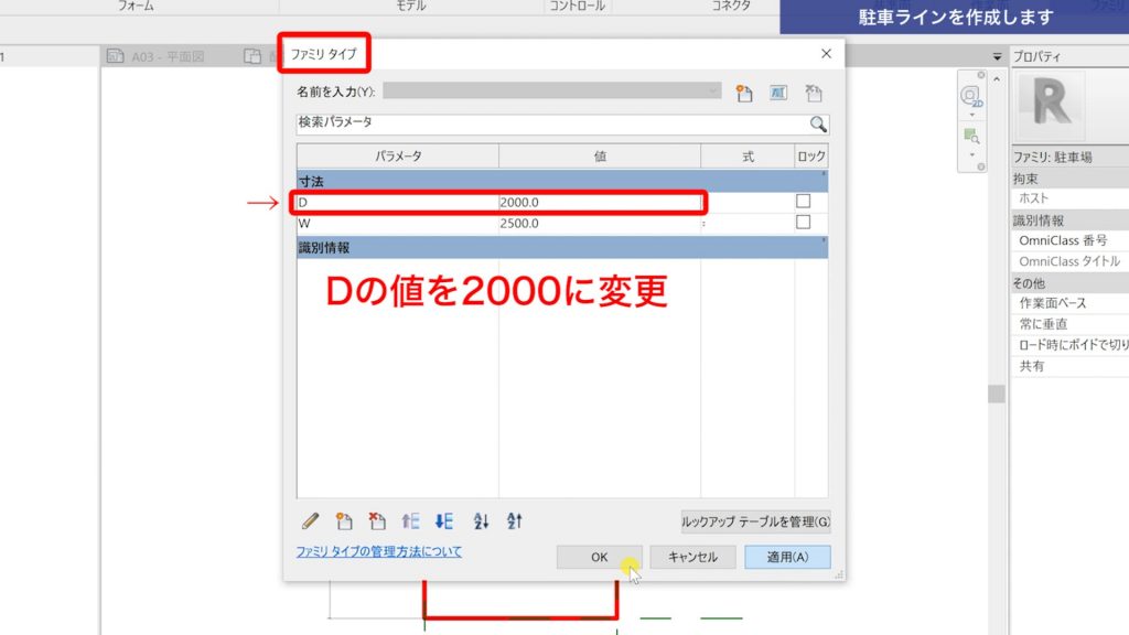 １．Revitでファミリを作成する方法（駐車スペースを作成）