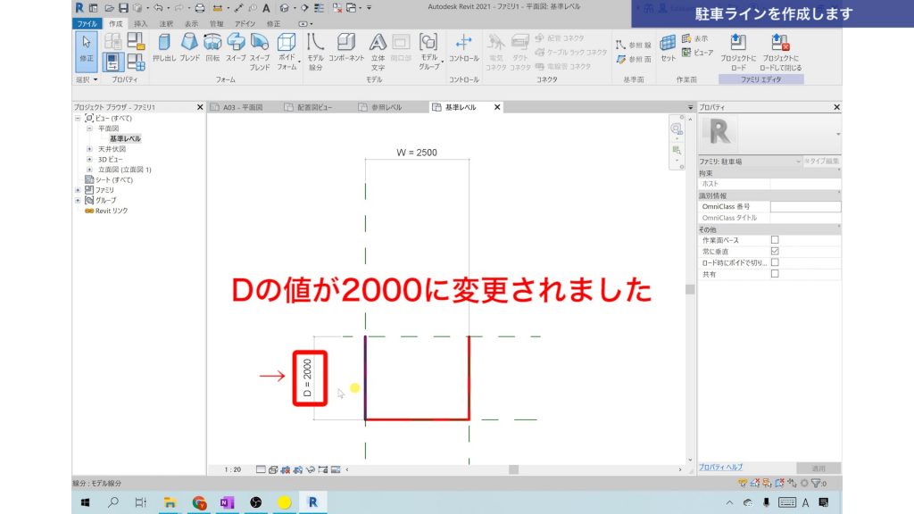 １．Revitでファミリを作成する方法（駐車スペースを作成）