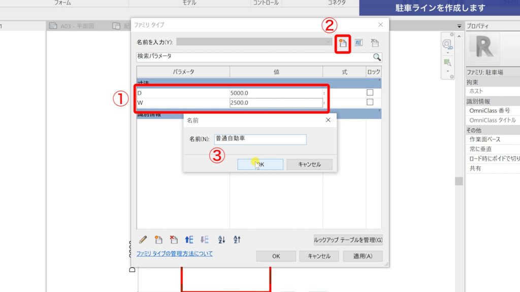 １．Revitでファミリを作成する方法（駐車スペースを作成）