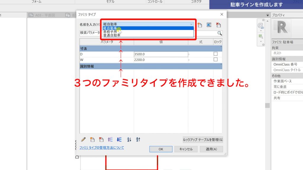 １．Revitでファミリを作成する方法（駐車スペースを作成）