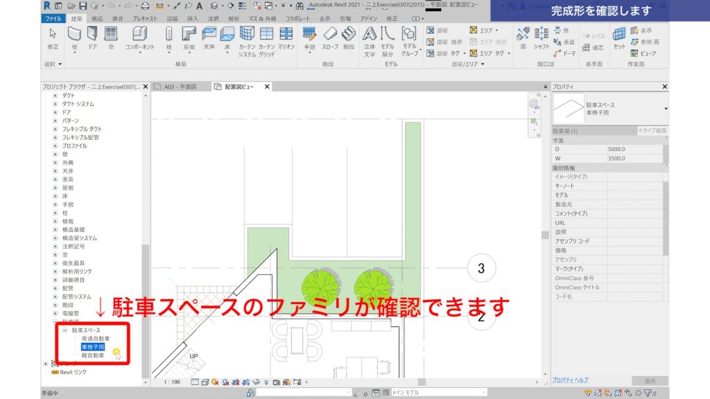 １．Revitでファミリを作成する方法（駐車スペースを作成）