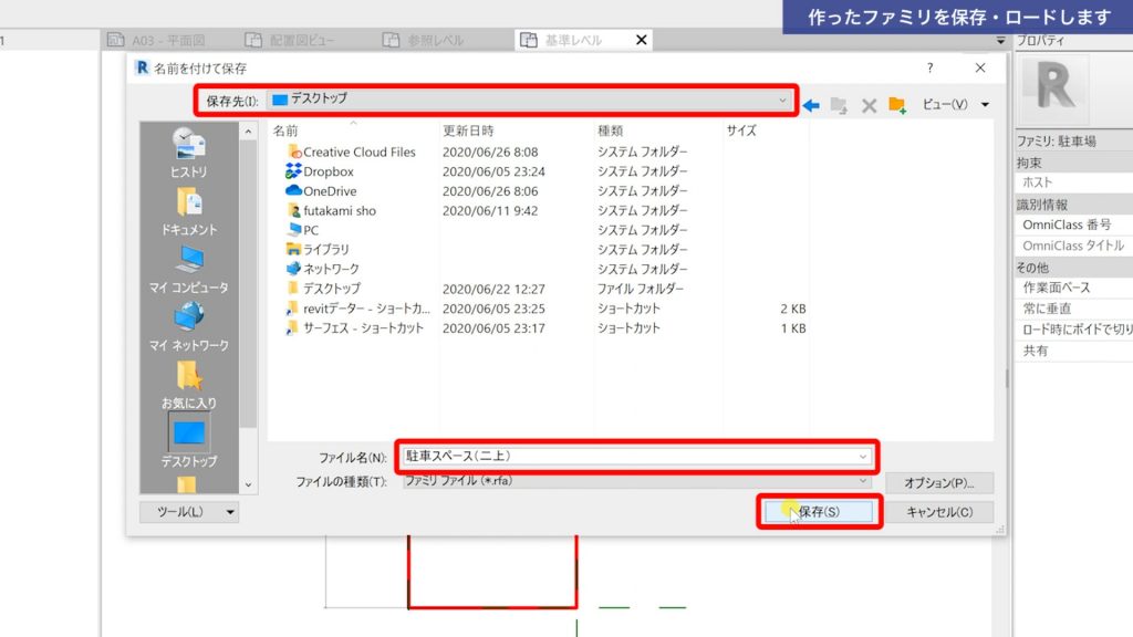 １．Revitでファミリを作成する方法（駐車スペースを作成）