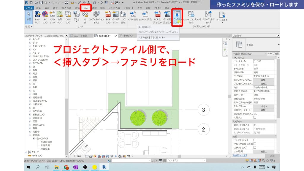１．Revitでファミリを作成する方法（駐車スペースを作成）