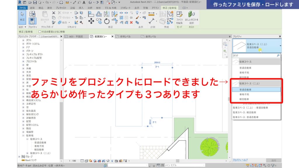 １．Revitでファミリを作成する方法（駐車スペースを作成）