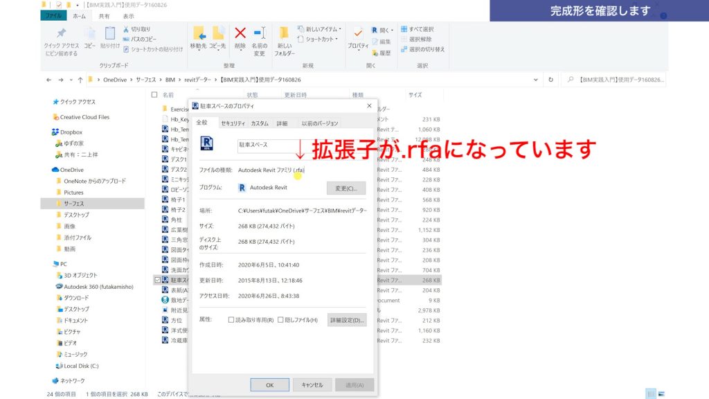１．Revitでファミリを作成する方法（駐車スペースを作成）