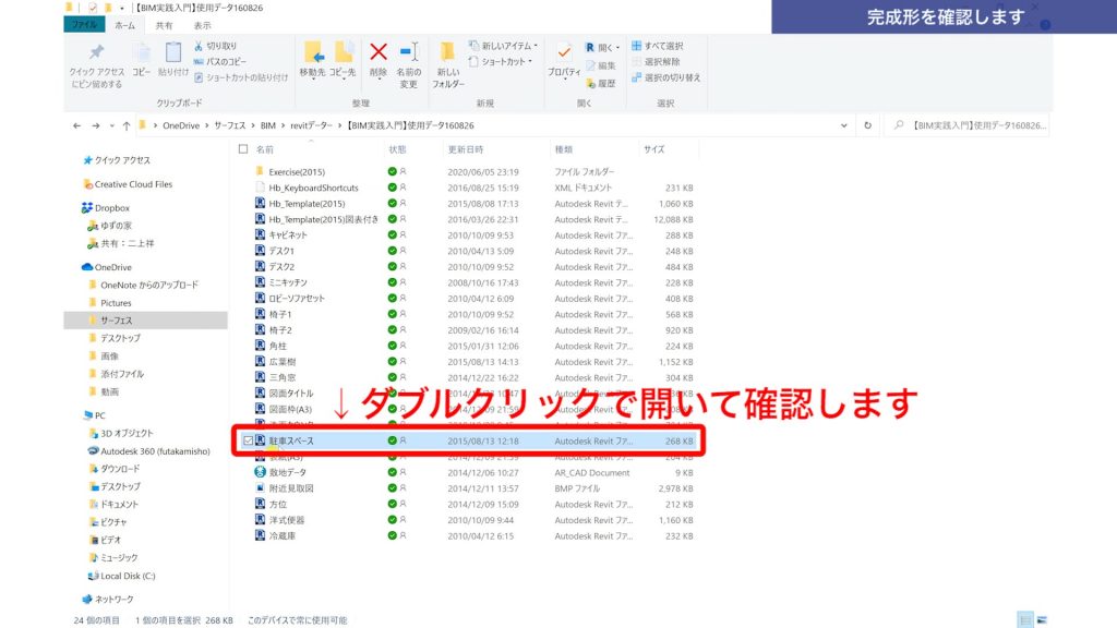 １．Revitでファミリを作成する方法（駐車スペースを作成）