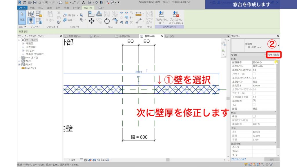１．Revitで建具ファミリを作成する方法（特殊形状の建具作成）