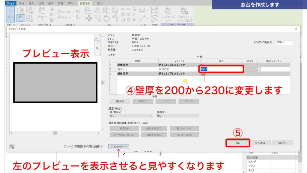 １．Revitで建具ファミリを作成する方法（特殊形状の建具作成）